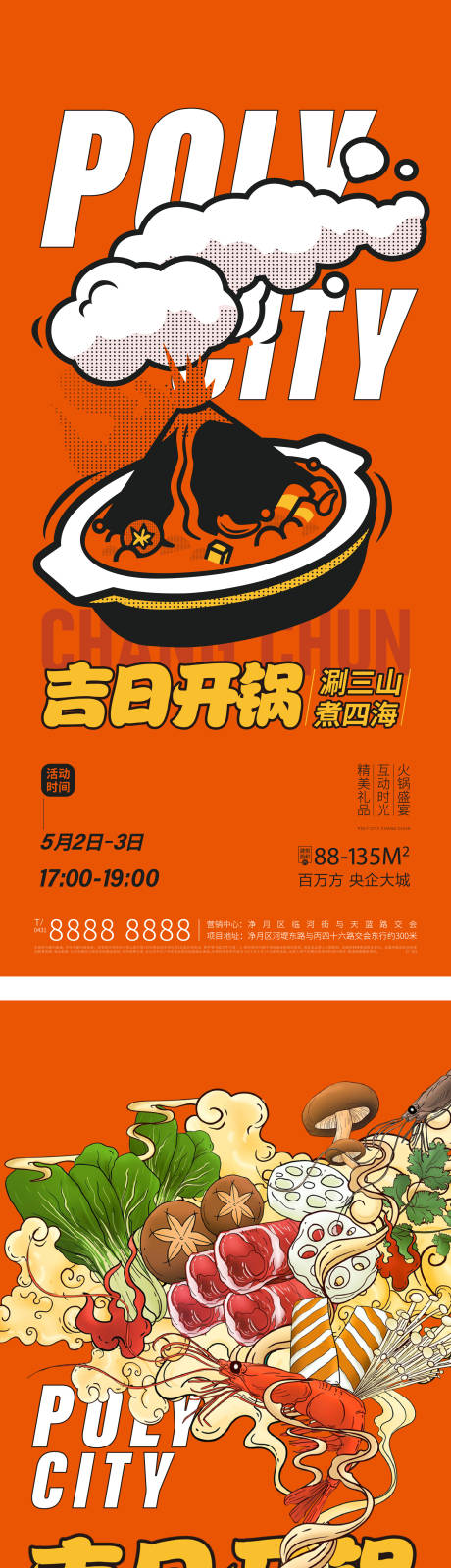 源文件下载【享设计】搜索编号：53420011400674457【地产火锅活动海报】
