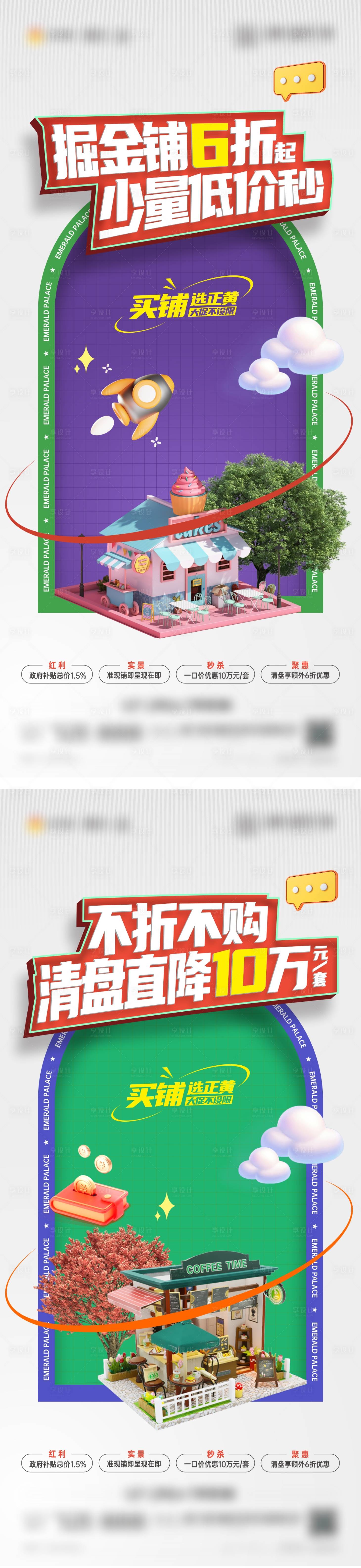 源文件下載【商鋪大字報系列】編號：35840011867268974