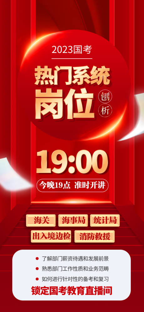 源文件下载【享设计】搜索编号：65260011865044601【直播开讲海报】
