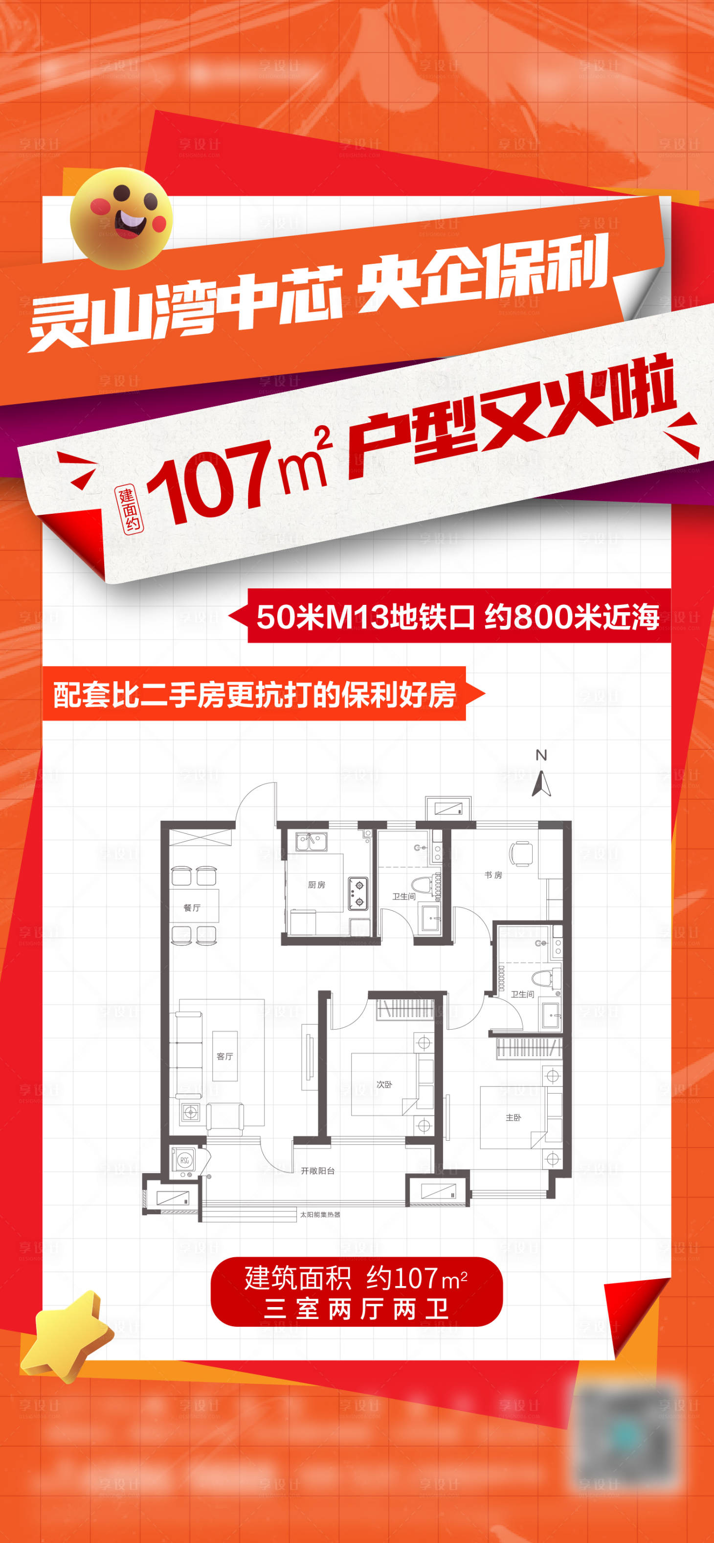 源文件下載【享設(shè)計(jì)】搜索編號：88510011854045100【地產(chǎn)價(jià)值點(diǎn)渠道】