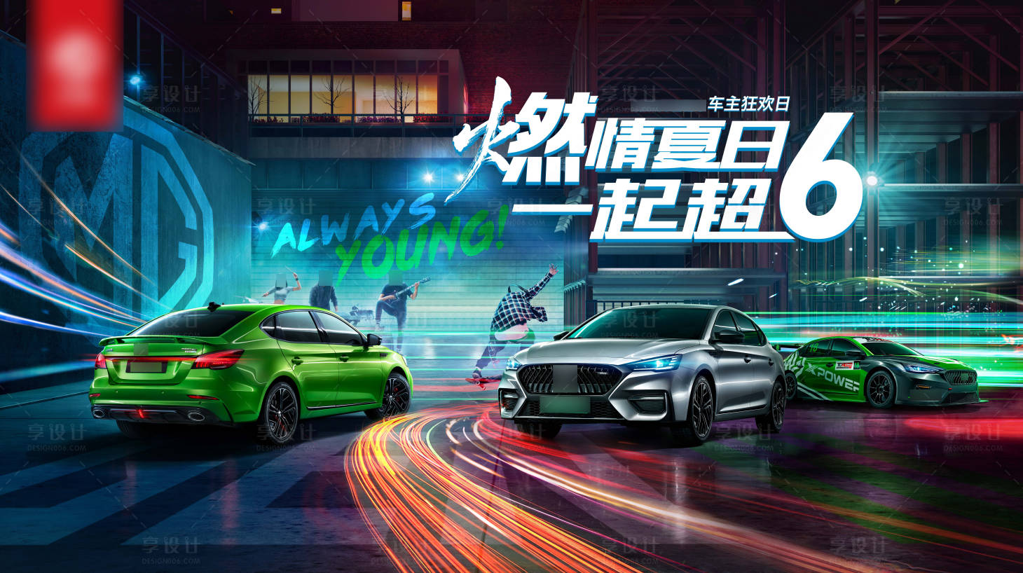 源文件下載【享設計】搜索編號：19560011847179502【潮流車主狂歡活動主畫面】