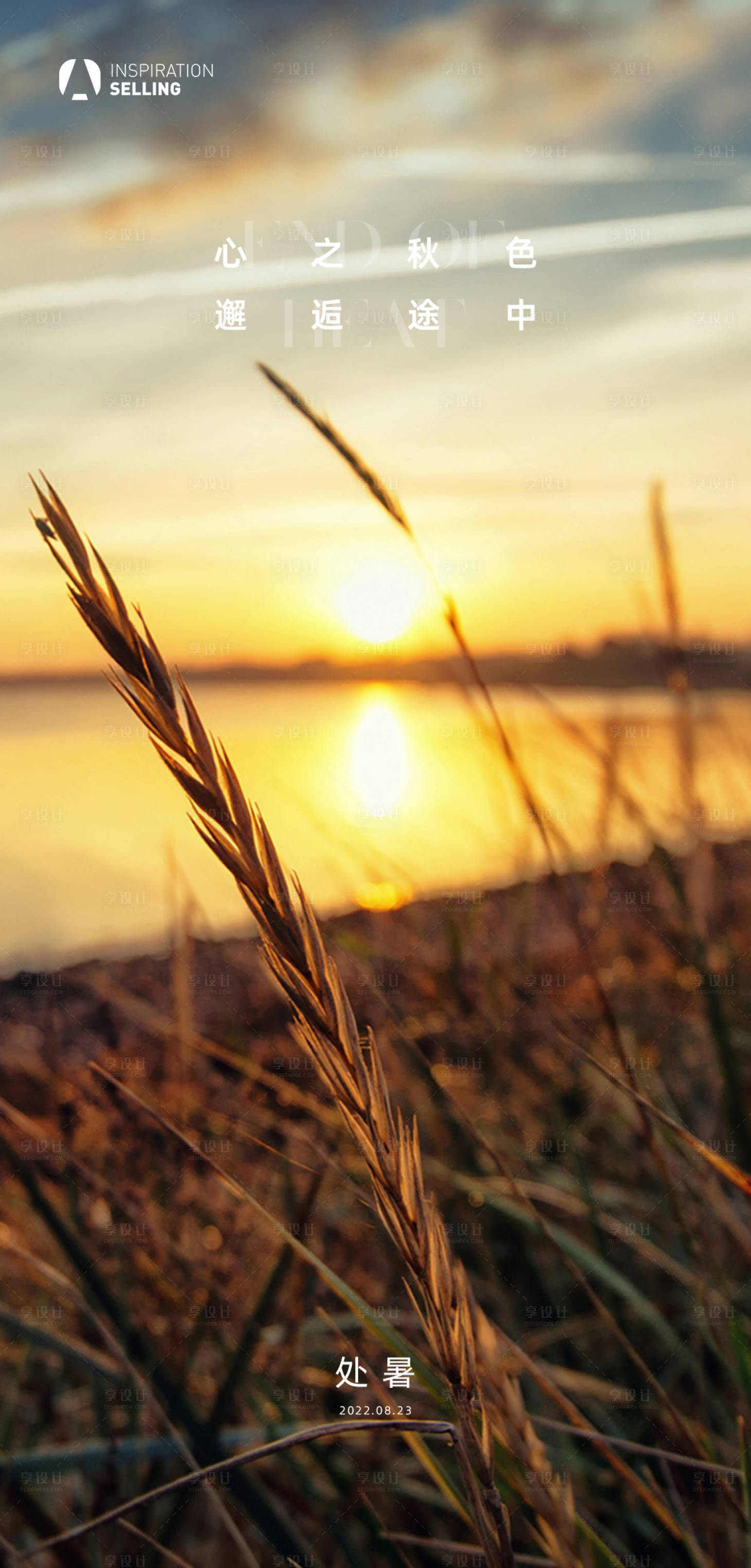 源文件下载【享设计】搜索编号：43620011632085295【地产处暑微信海报】