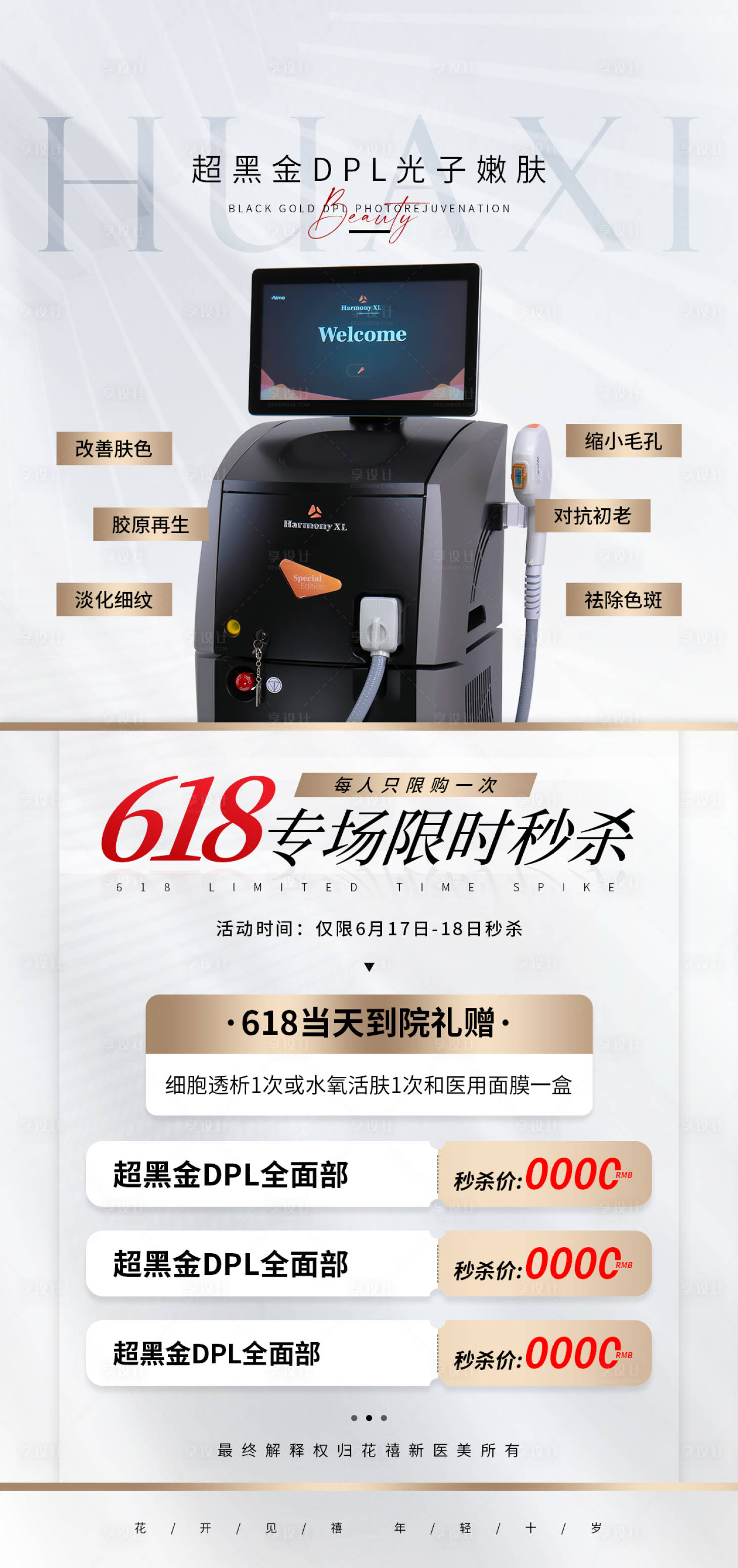 源文件下载【享设计】搜索编号：94610011668941956【医美618黑金超光子活动海报】