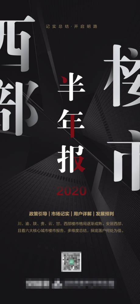 源文件下载【暗黑风格年报半年报创意海报】编号：20220803150547571