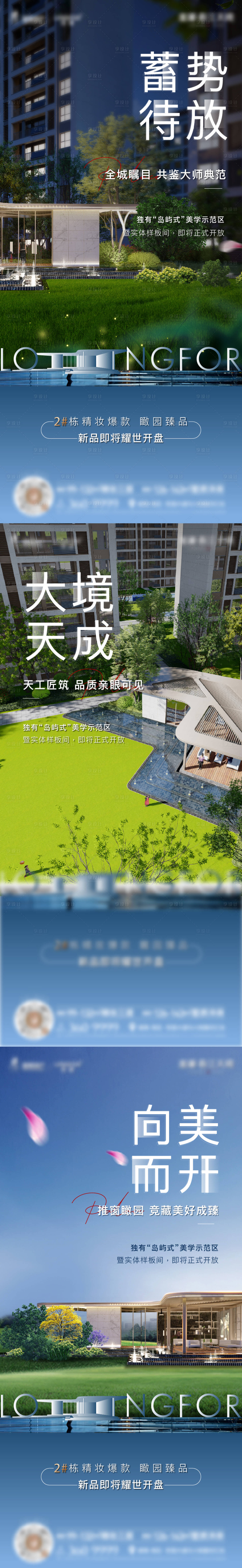 源文件下載【地產園林價值系列刷屏】編號：75200011836505451