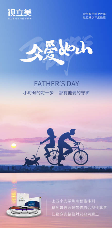 源文件下载【父亲节海报】编号：48440011474964936