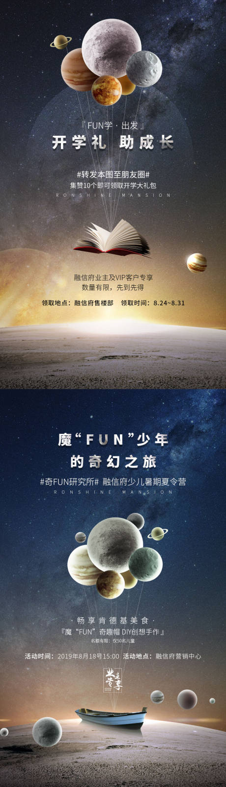 源文件下载【地产星球活动微单】编号：20220827141702706