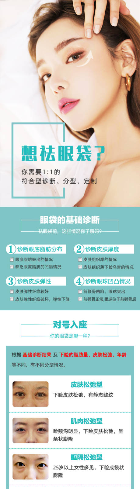 源文件下载【医美祛眼袋项目宣传海报】编号：23080011845318787