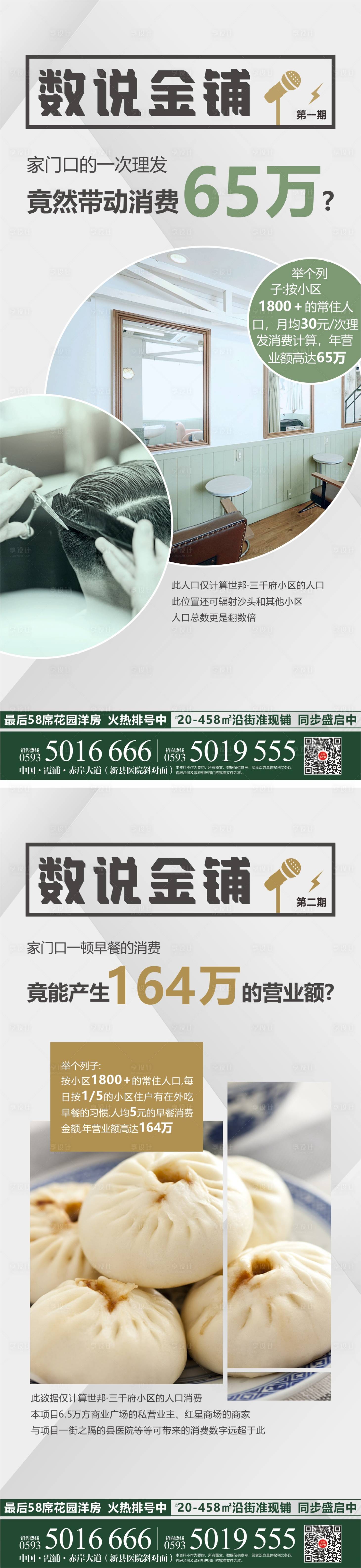 源文件下载【享设计】搜索编号：88690011590831864【商铺招商系列海报】