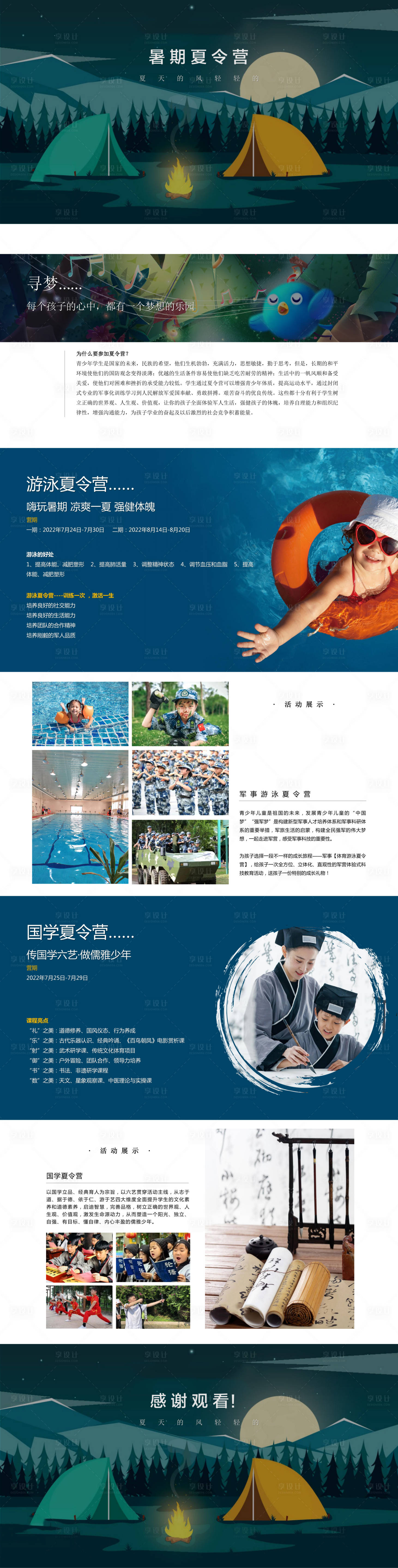 源文件下载【夏令营活动方案】编号：62720011798934541