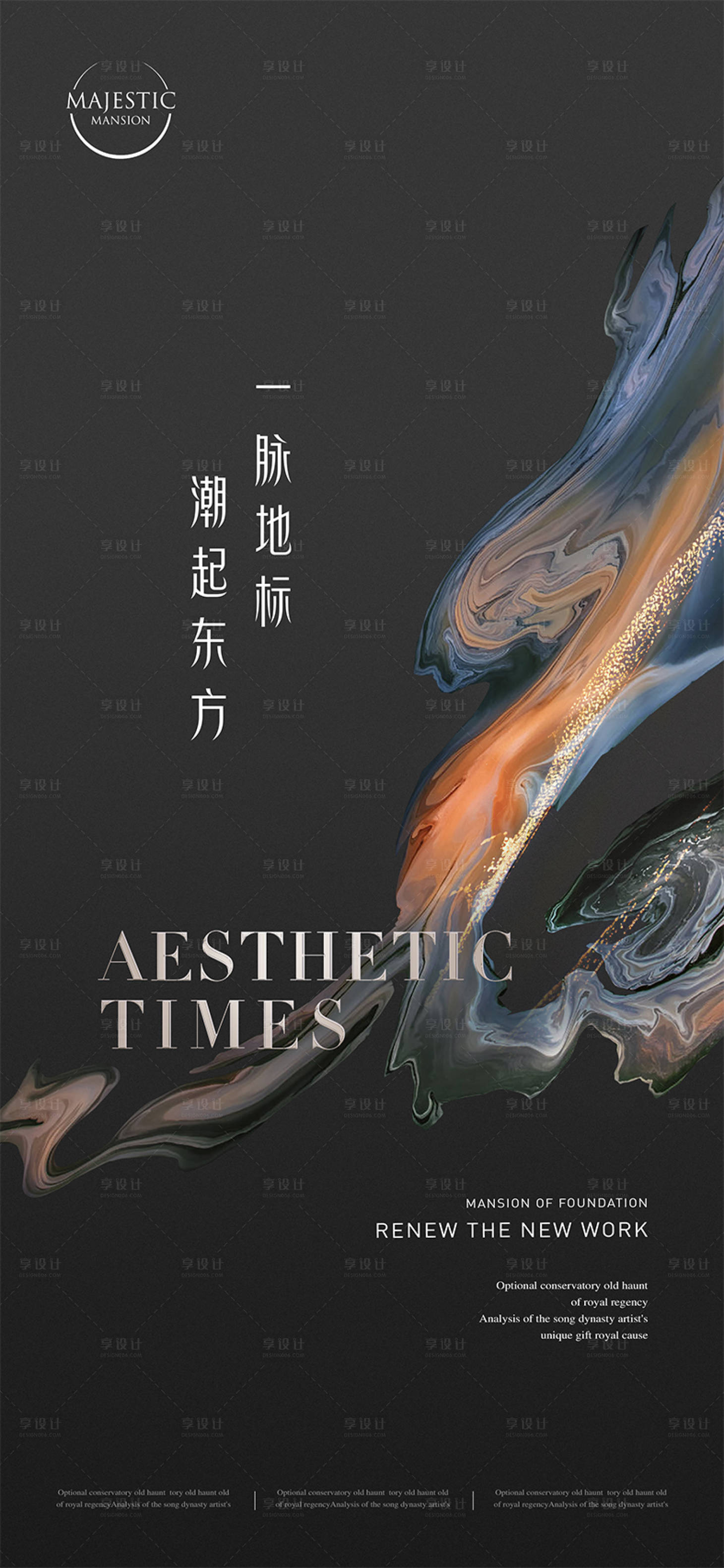 源文件下载【享设计】搜索编号：95960011936676352【地产江景广告海报】