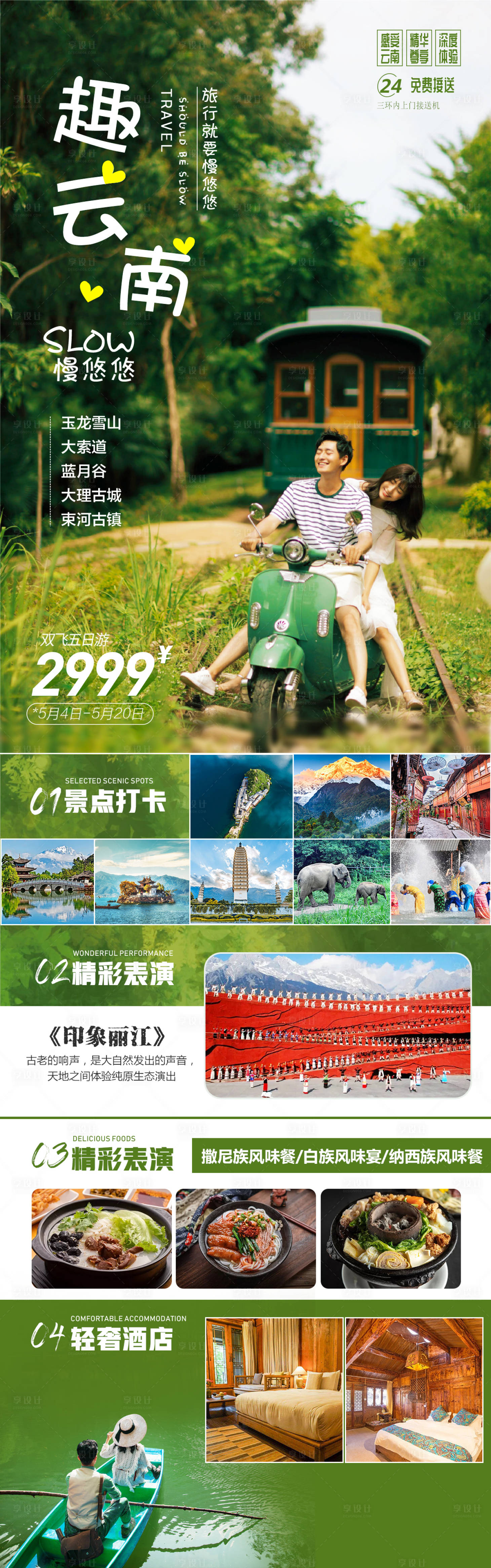 源文件下載【享設計】搜索編號：85550011611203347【趣云南旅游長圖海報】
