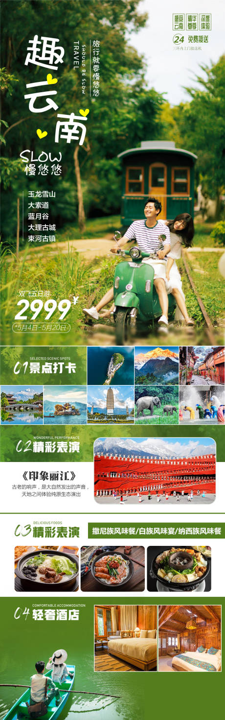 编号：20220812140729574【享设计】源文件下载-趣云南旅游长图海报