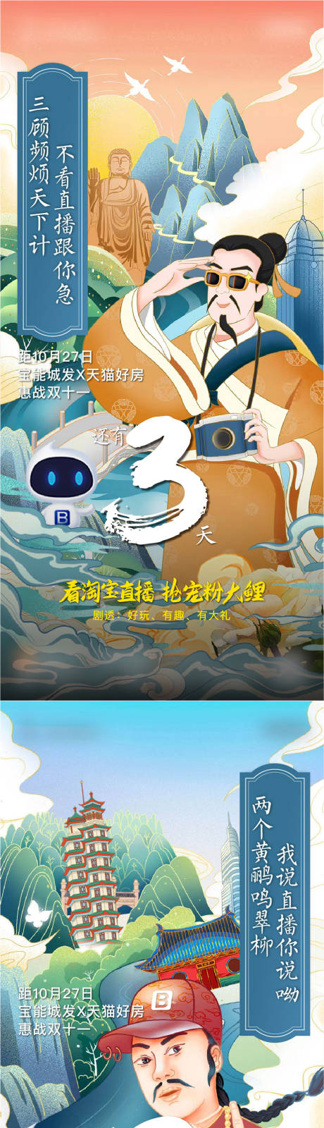源文件下载【享设计】搜索编号：11410011871093391【国潮倒计时插画系列海报】