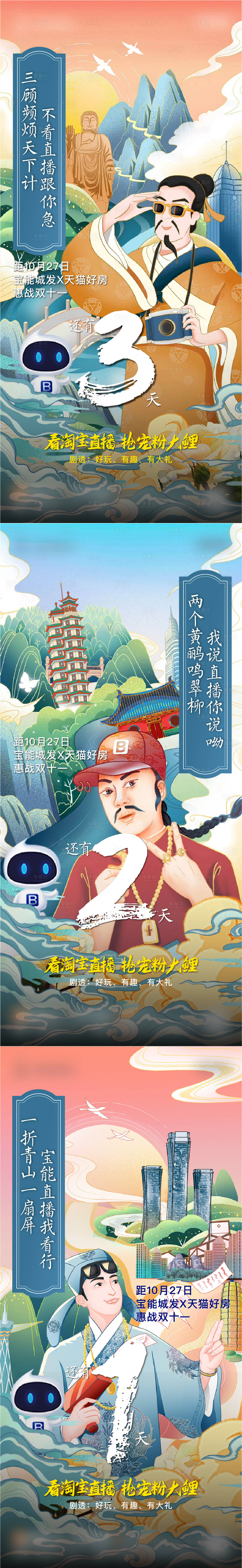 源文件下载【享设计】搜索编号：11410011871093391【国潮倒计时插画系列海报】