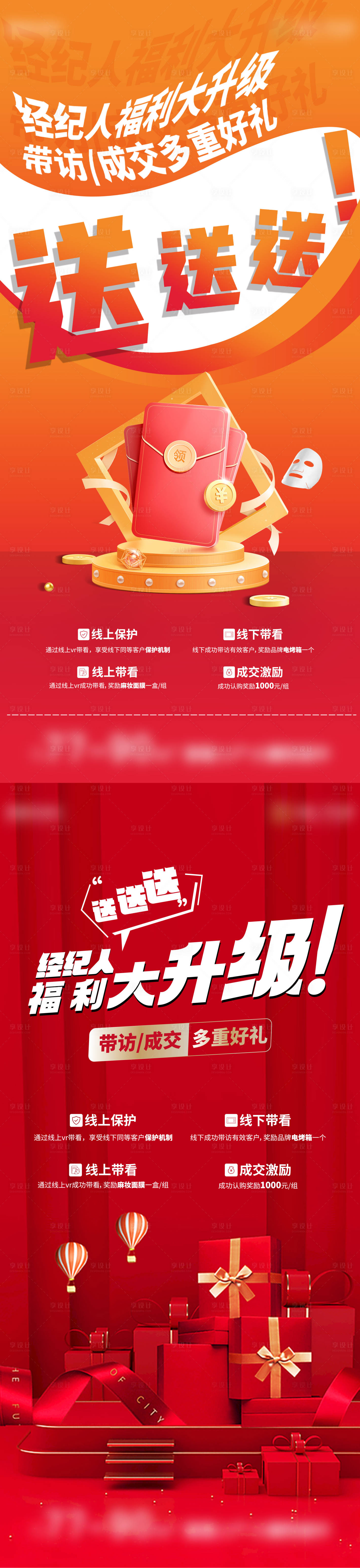 源文件下載【地產(chǎn)經(jīng)紀(jì)人喜慶系列海報(bào)】編號(hào)：39140011439991560