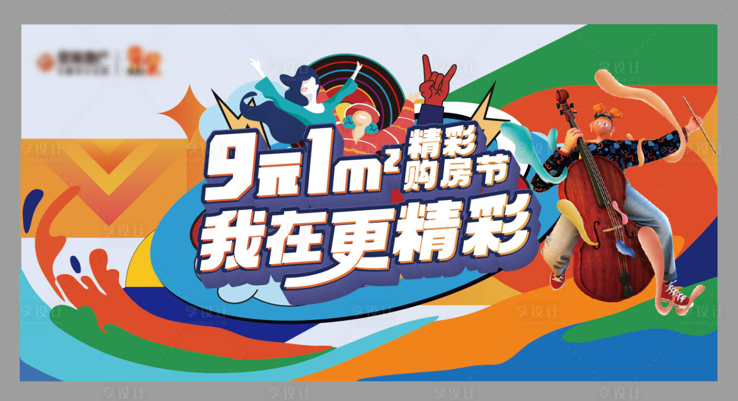 源文件下載【享設計】搜索編號：84650011573191351【活動主kv】