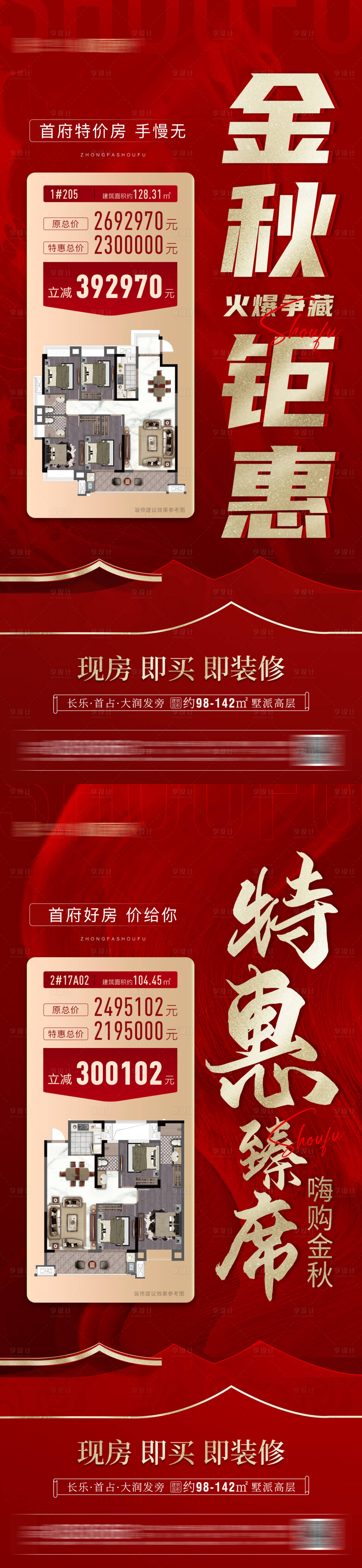 源文件下载【享设计】搜索编号：85860011957963428【地产中式特价房海报】