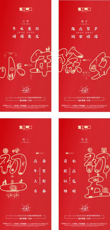 源文件下载【年俗系列海报】编号：23290011691181703