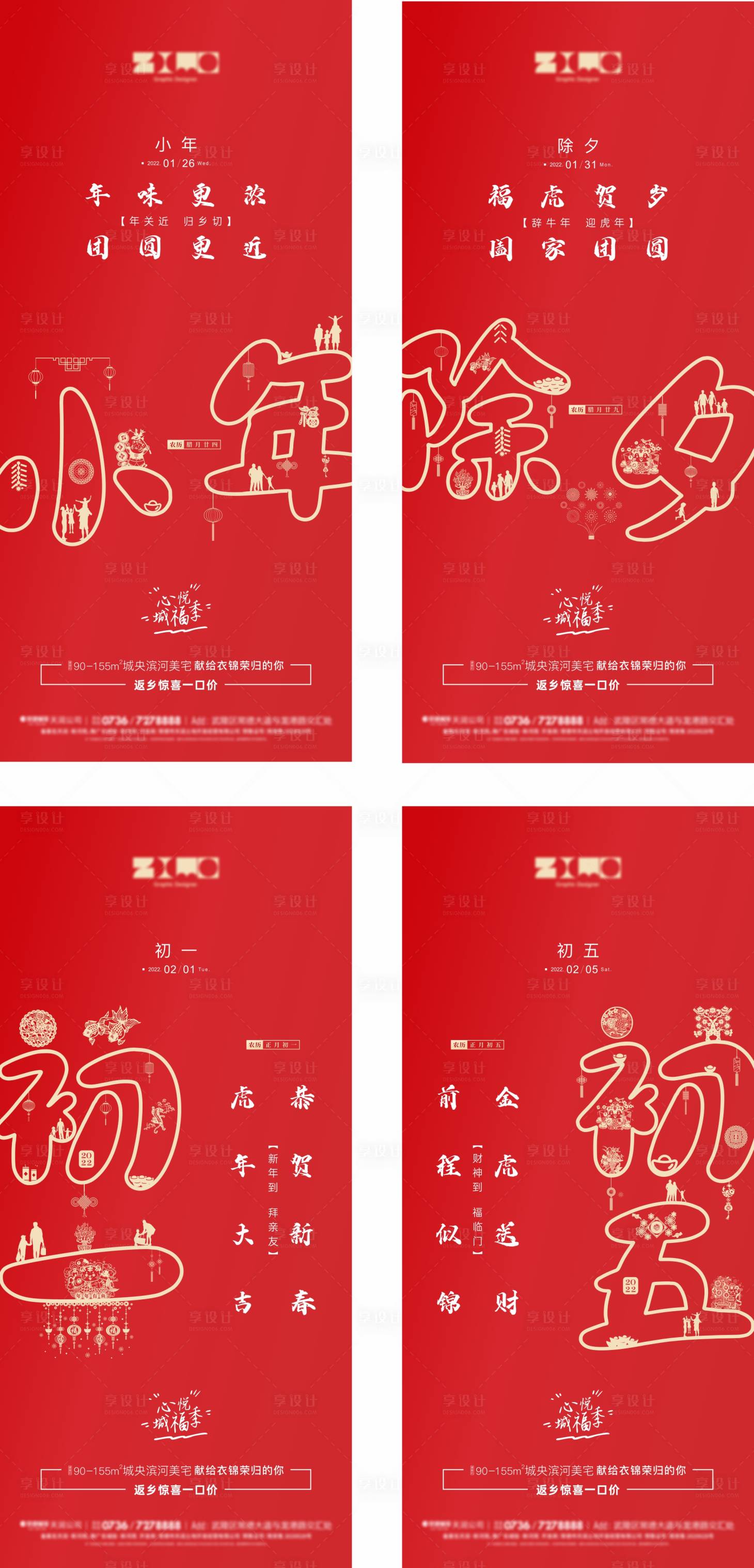 源文件下載【享設計】搜索編號：23290011691181703【年俗系列海報】