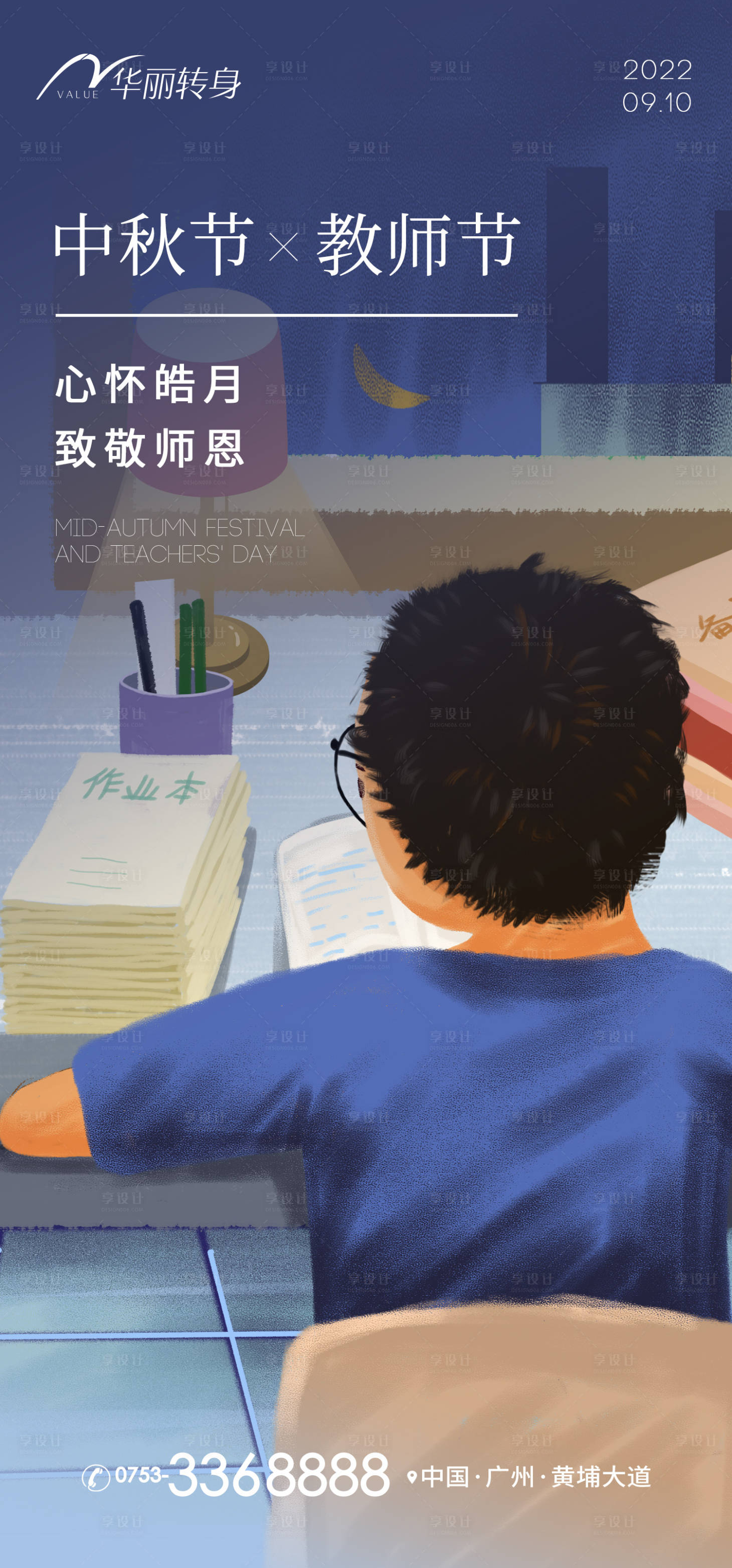 源文件下載【享設計】搜索編號：48610011903194129【中秋節教師節海報】