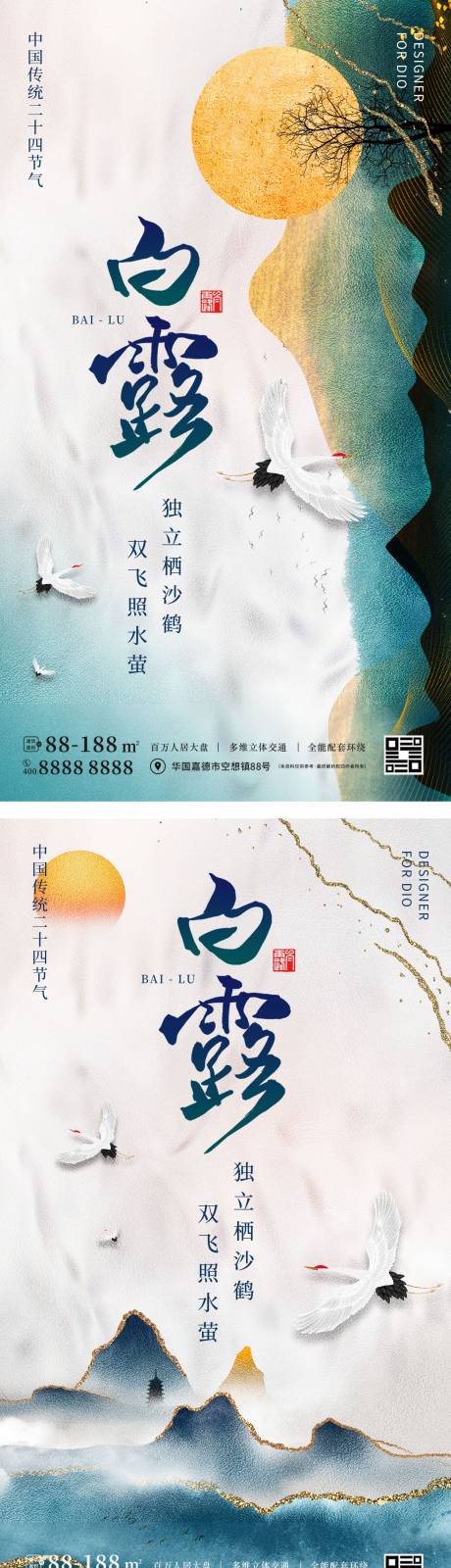 源文件下载【地产鎏金白露寒露系列海报】编号：92940011949505206