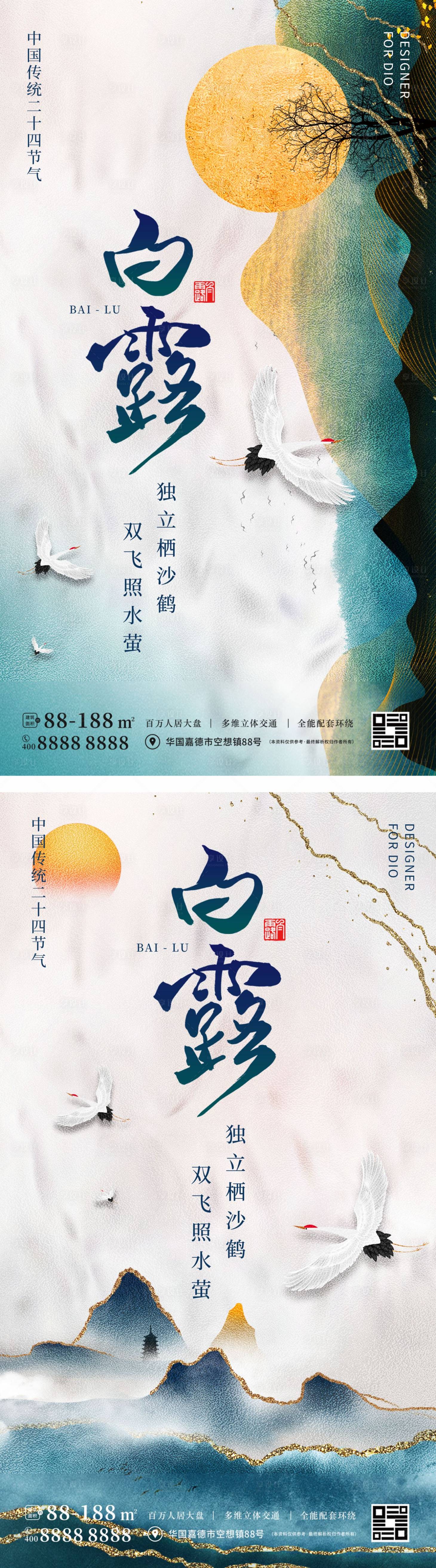 源文件下载【享设计】搜索编号：92940011949505206【地产鎏金白露寒露系列海报】