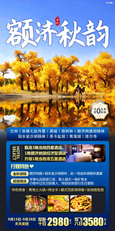 源文件下载【享设计】搜索编号：91180011780997599【旅游海报】