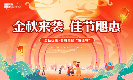 源文件下载【享设计】搜索编号：32340011877689564【中秋活动背景板】