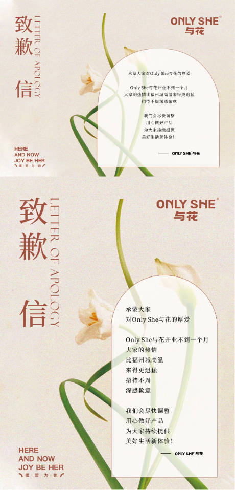 源文件下载【品牌致歉信通知道歉banner小红书】编号：98240011933646174
