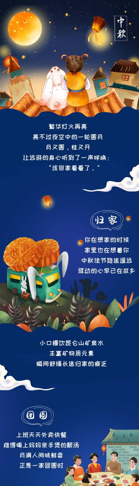源文件下载【享设计】搜索编号：72090011429491590【中秋节长图】