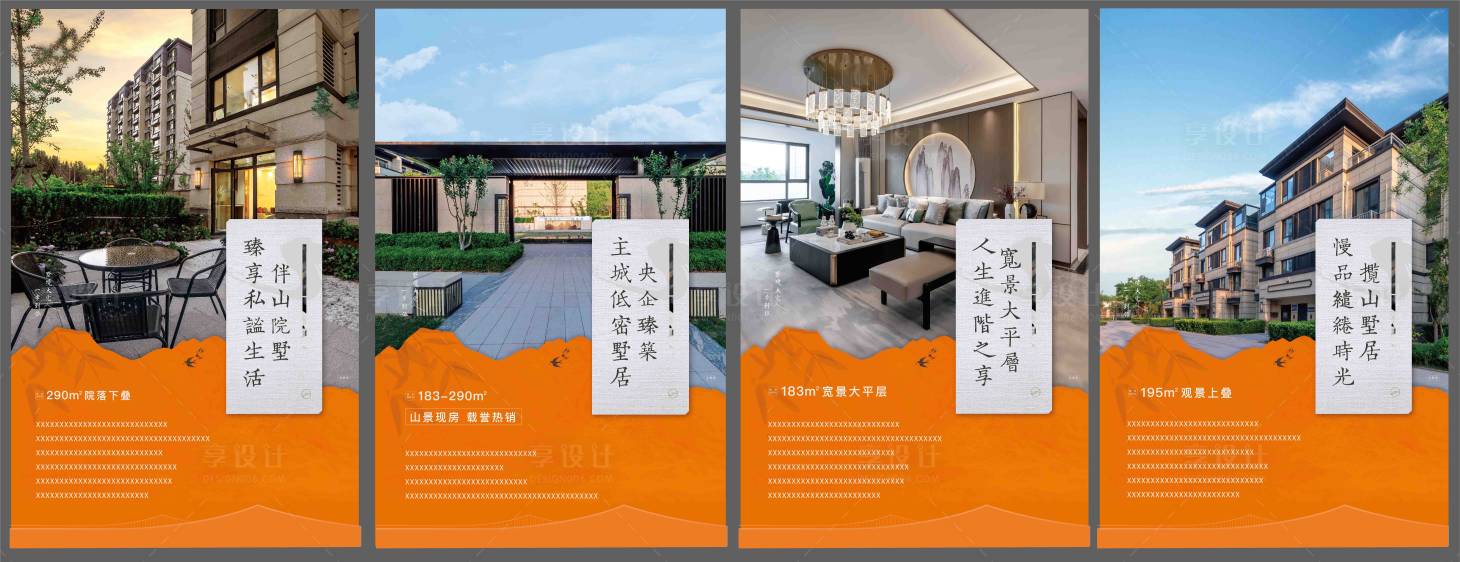 源文件下载【享设计】搜索编号：45680011670398053【地产售楼处展架】