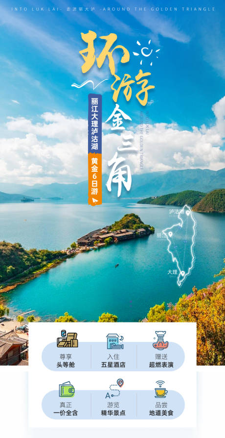 编号：20220818144357999【享设计】源文件下载-云南旅游海报