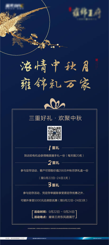 源文件下载【地产中秋节活动海报】编号：76480011960442370