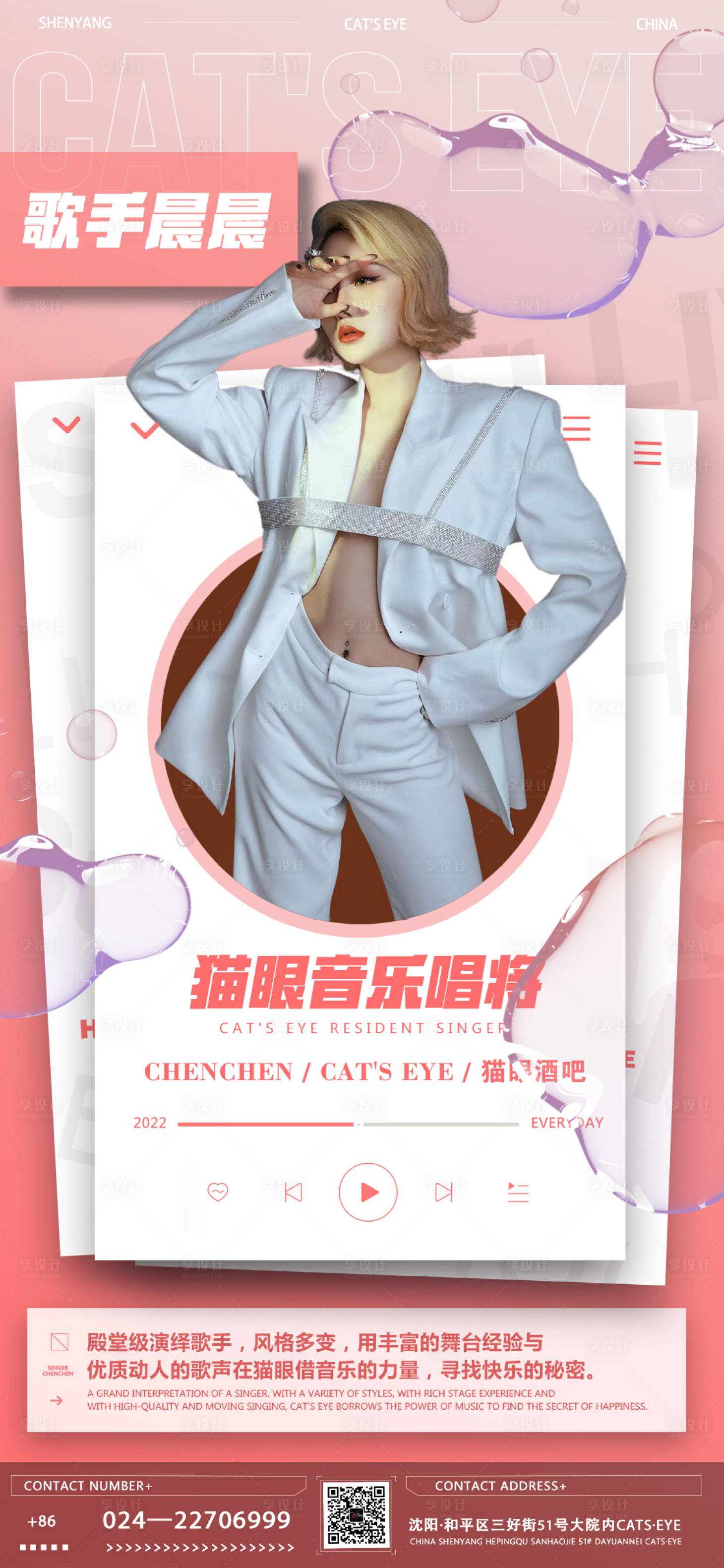 源文件下載【享設(shè)計(jì)】搜索編號(hào)：85540011698208888【音樂酒吧嘉賓海報(bào)】