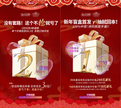 源文件下载【新年盲盒倒计时海波】编号：93330011556854449