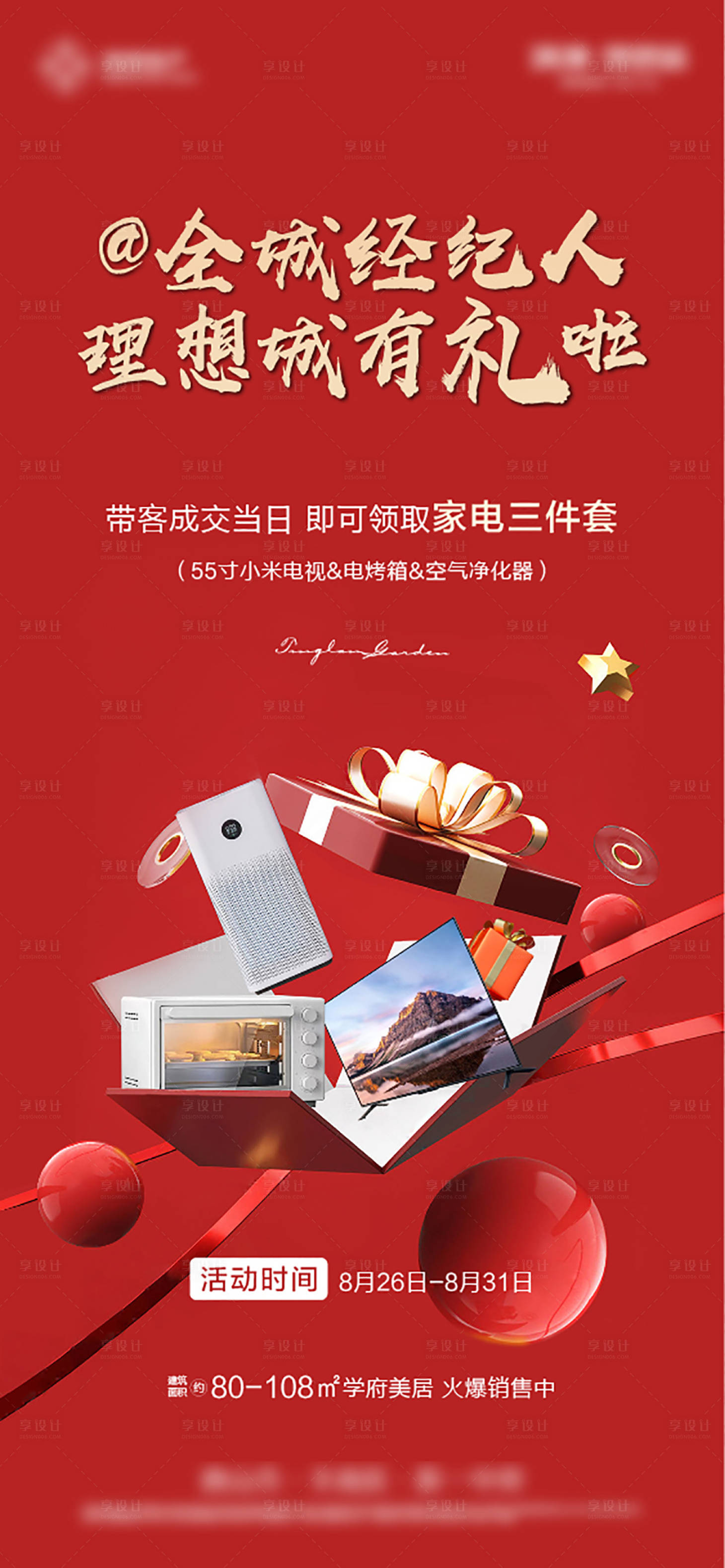 源文件下載【享設(shè)計(jì)】搜索編號(hào)：18920011879431285【地產(chǎn)全民經(jīng)紀(jì)人海報(bào)】