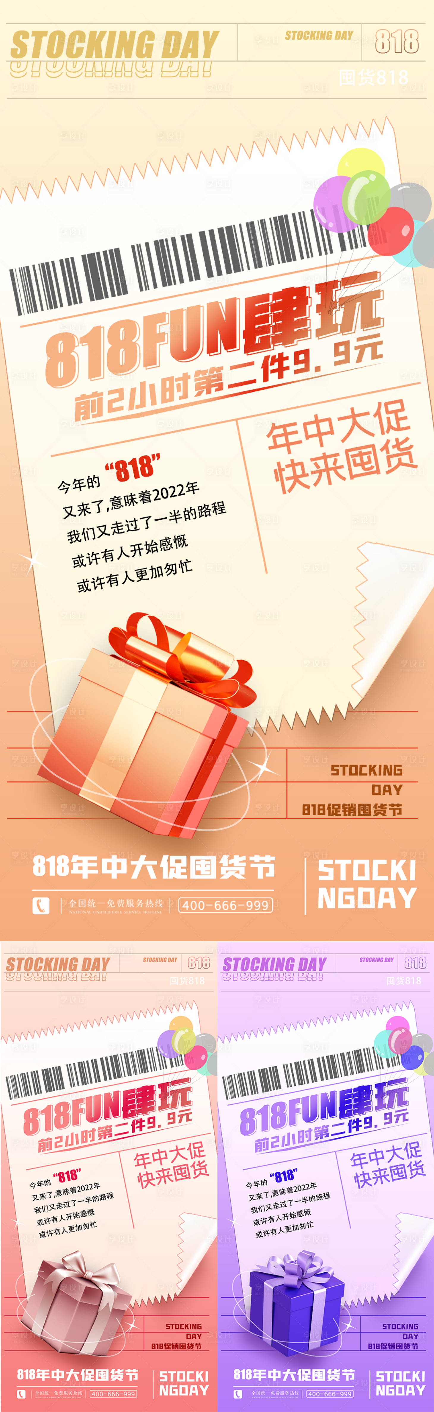 源文件下载【享设计】搜索编号：37190011582812158【医美活动】