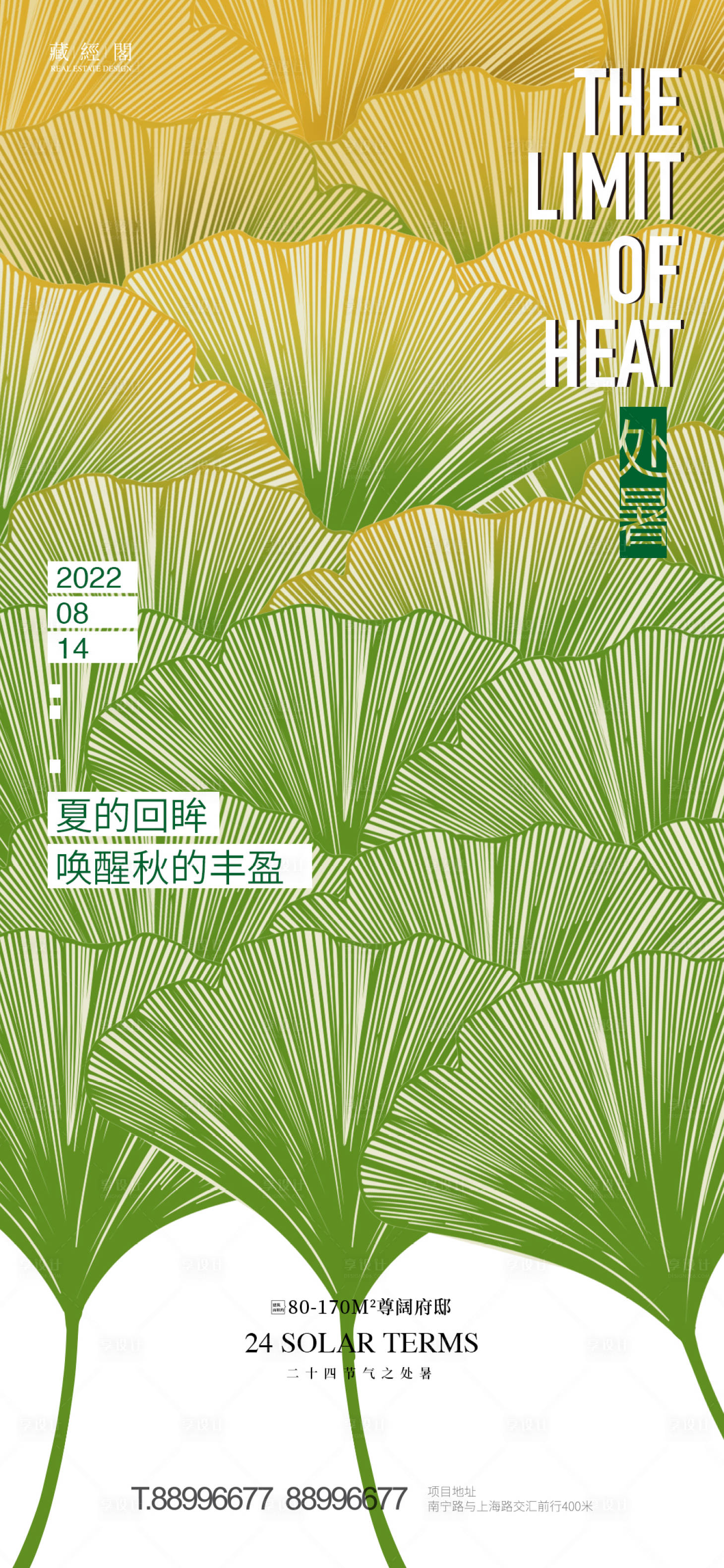 源文件下载【享设计】搜索编号：44810011510048613【处暑海报】