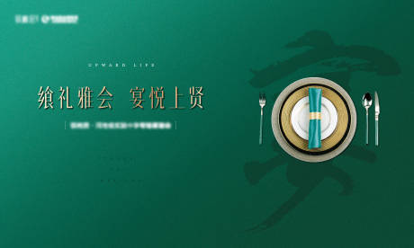 源文件下载【私宴背景】编号：85920011669806854