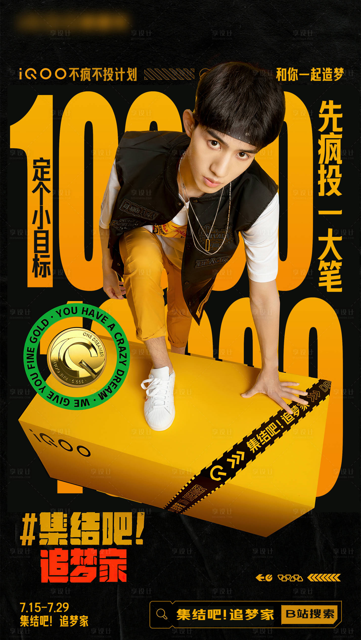 源文件下载【享设计】搜索编号：85000011772737269【年轻潮流追梦家人物海报】