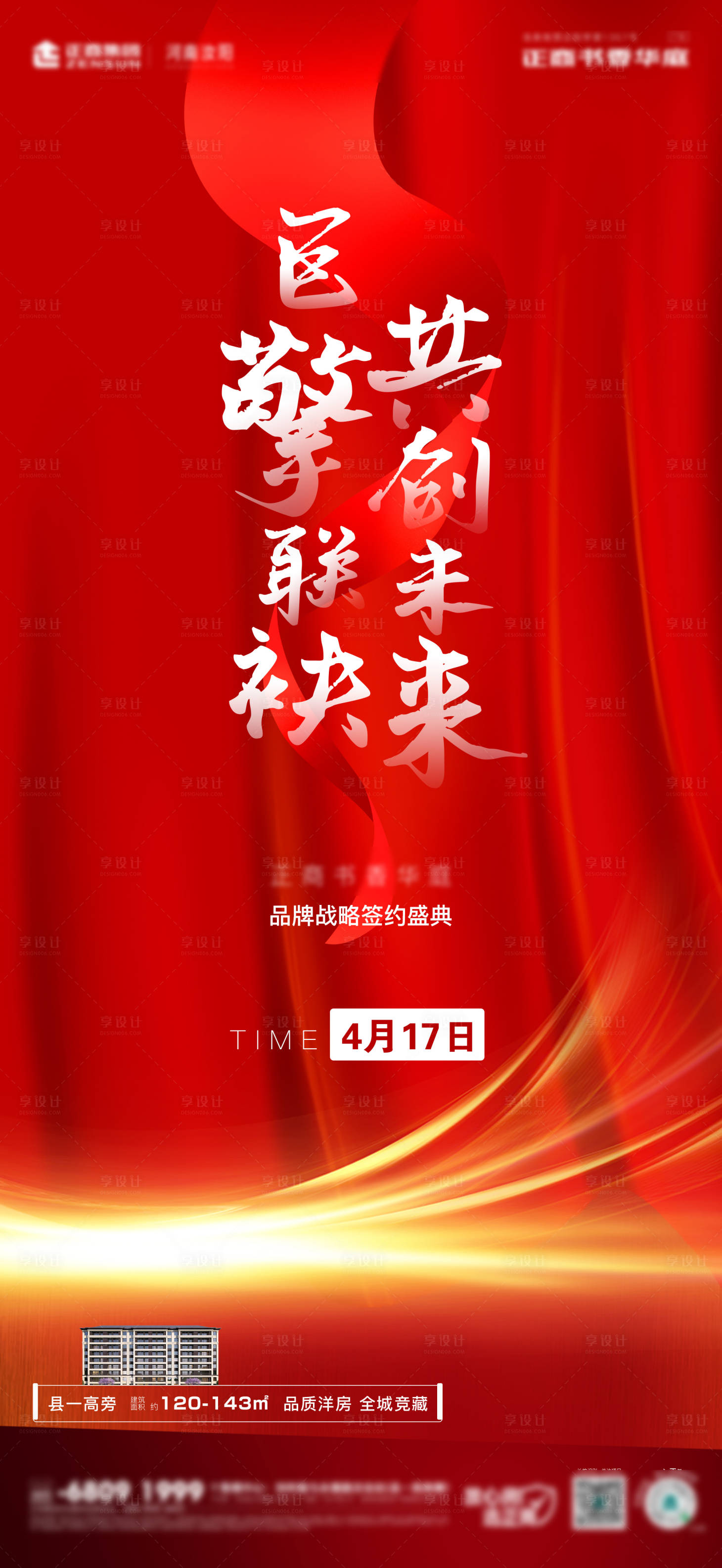 源文件下载【享设计】搜索编号：55000011413983499【红色签约海报】