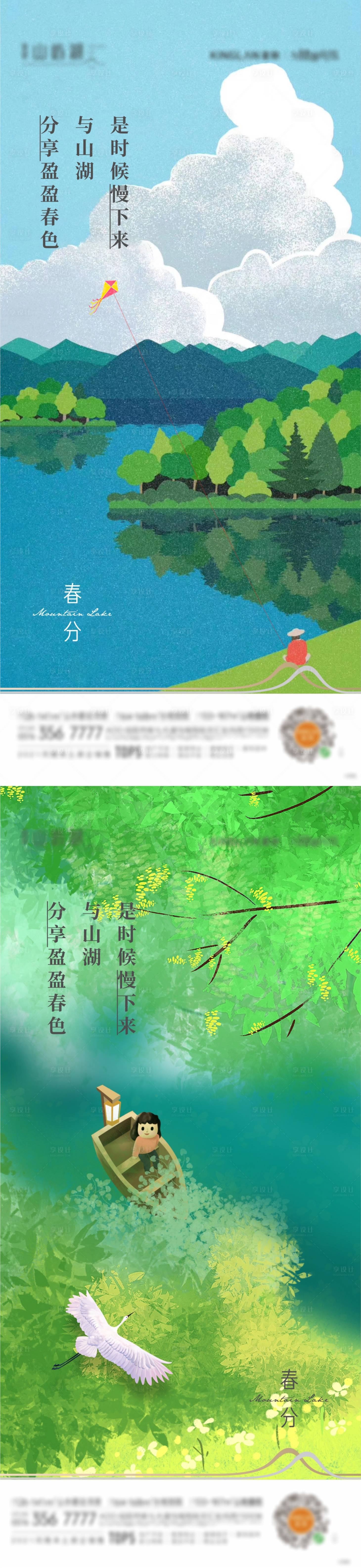 源文件下载【享设计】搜索编号：85100011792351627【春分】