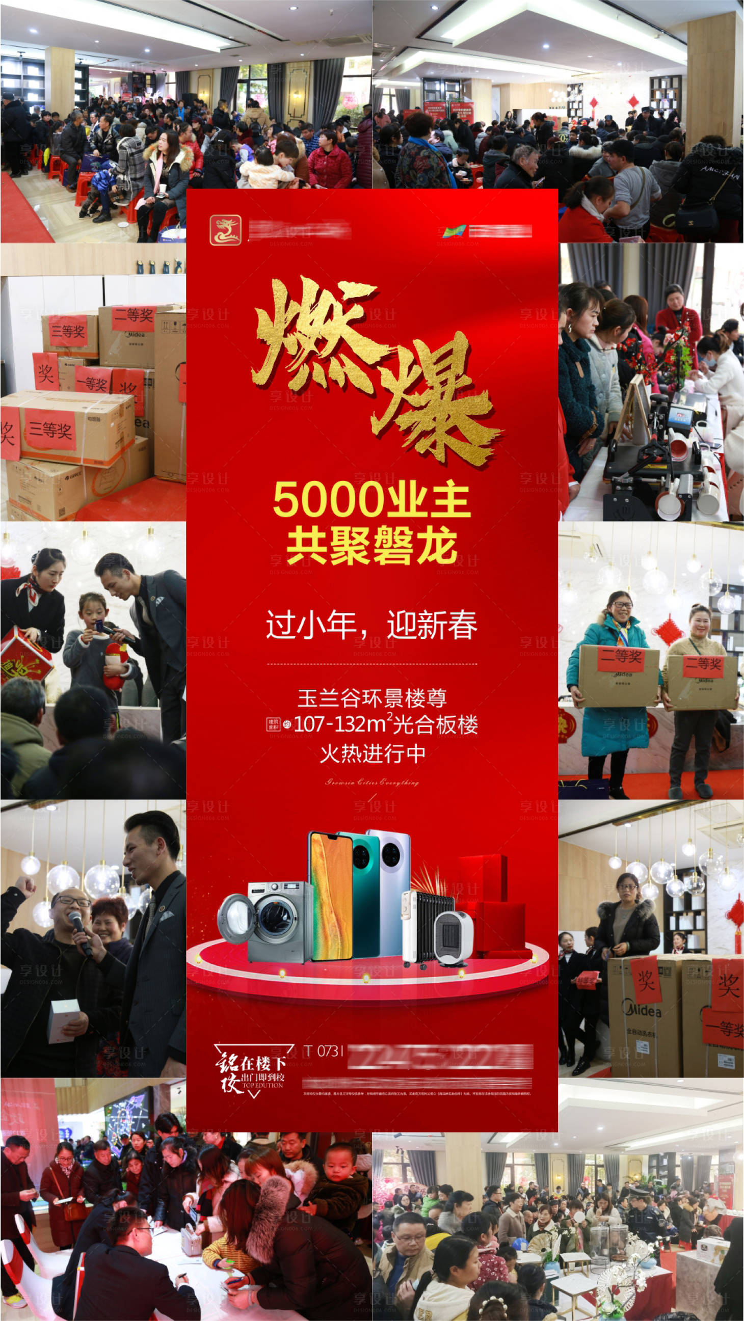 源文件下载【开盘热销人气海报】编号：32230011663829126
