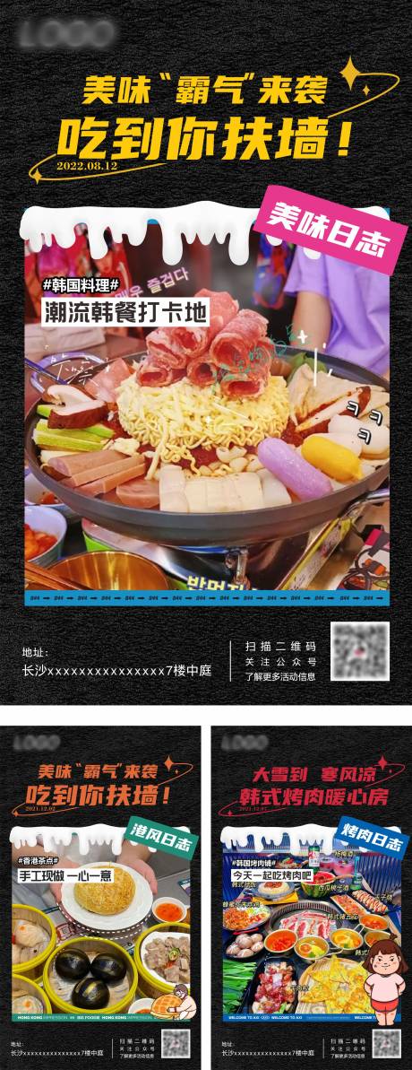 编号：20220812141147952【享设计】源文件下载-美食餐饮系列海报