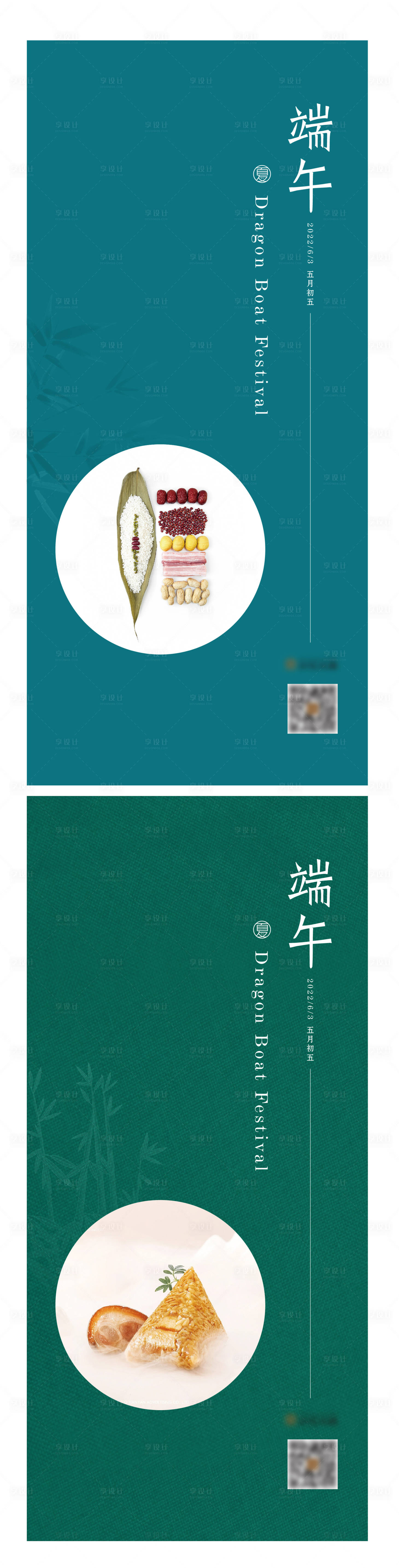 源文件下载【端午节海报】编号：17020011531547954