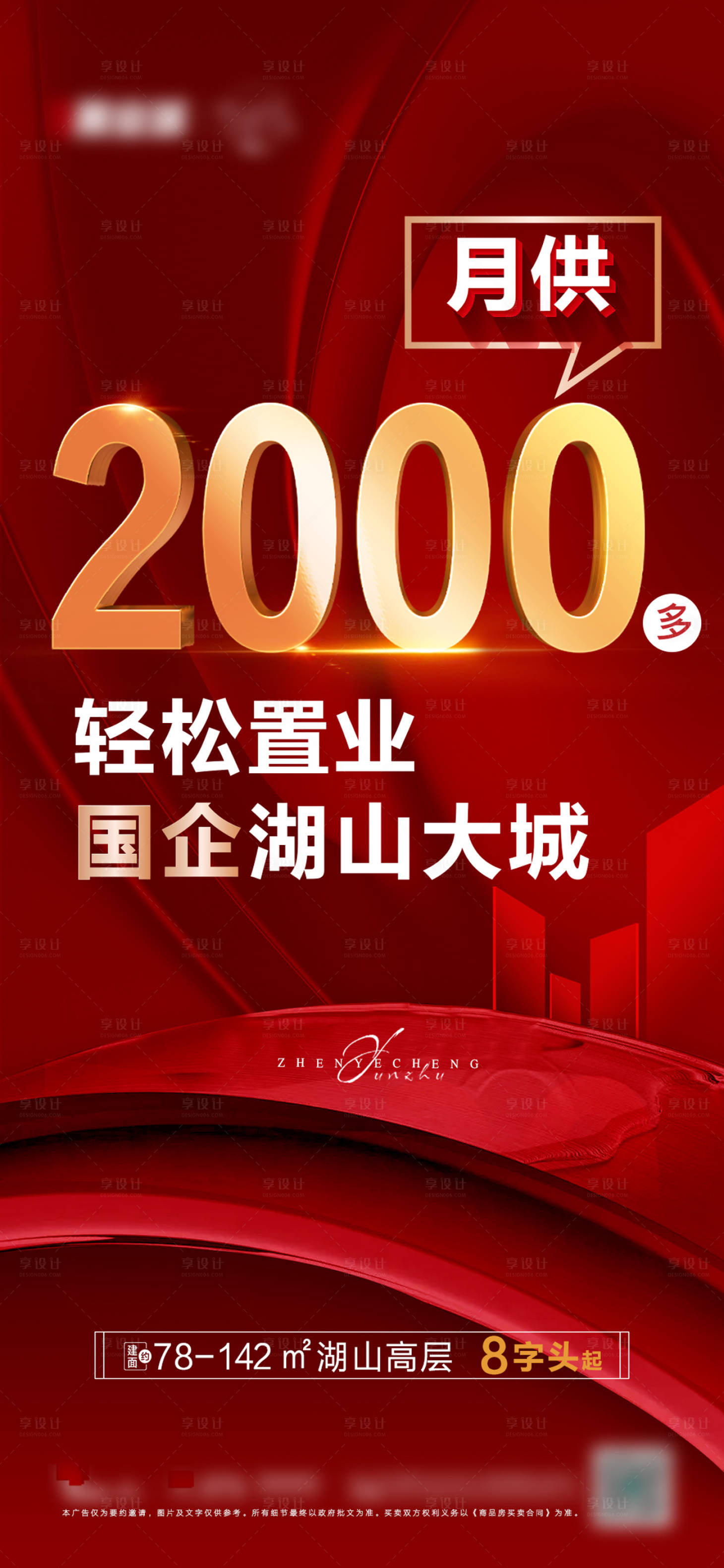 源文件下载【地产渠道促销红金海报】编号：10490011595564019