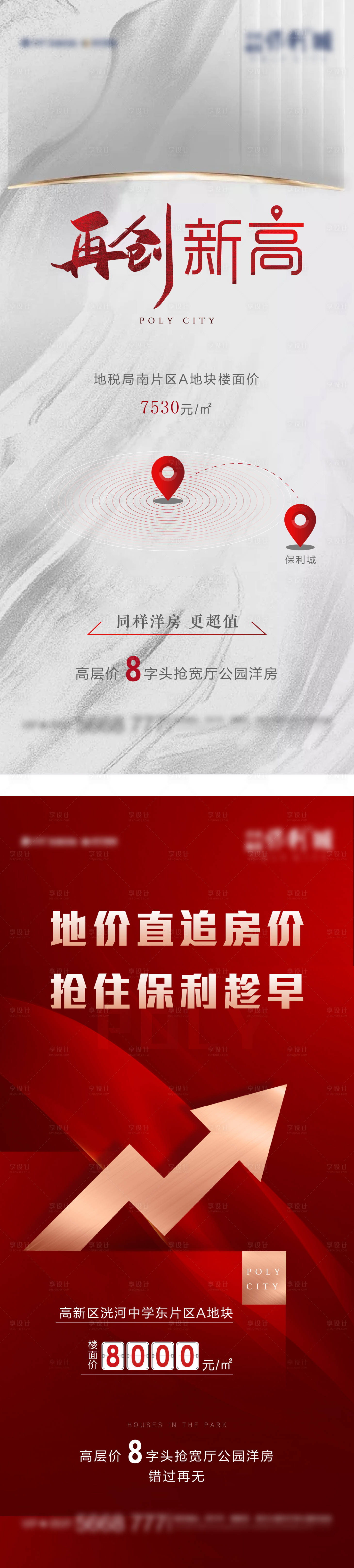 源文件下载【享设计】搜索编号：99280011716697612【热销地块价值点系列海报】