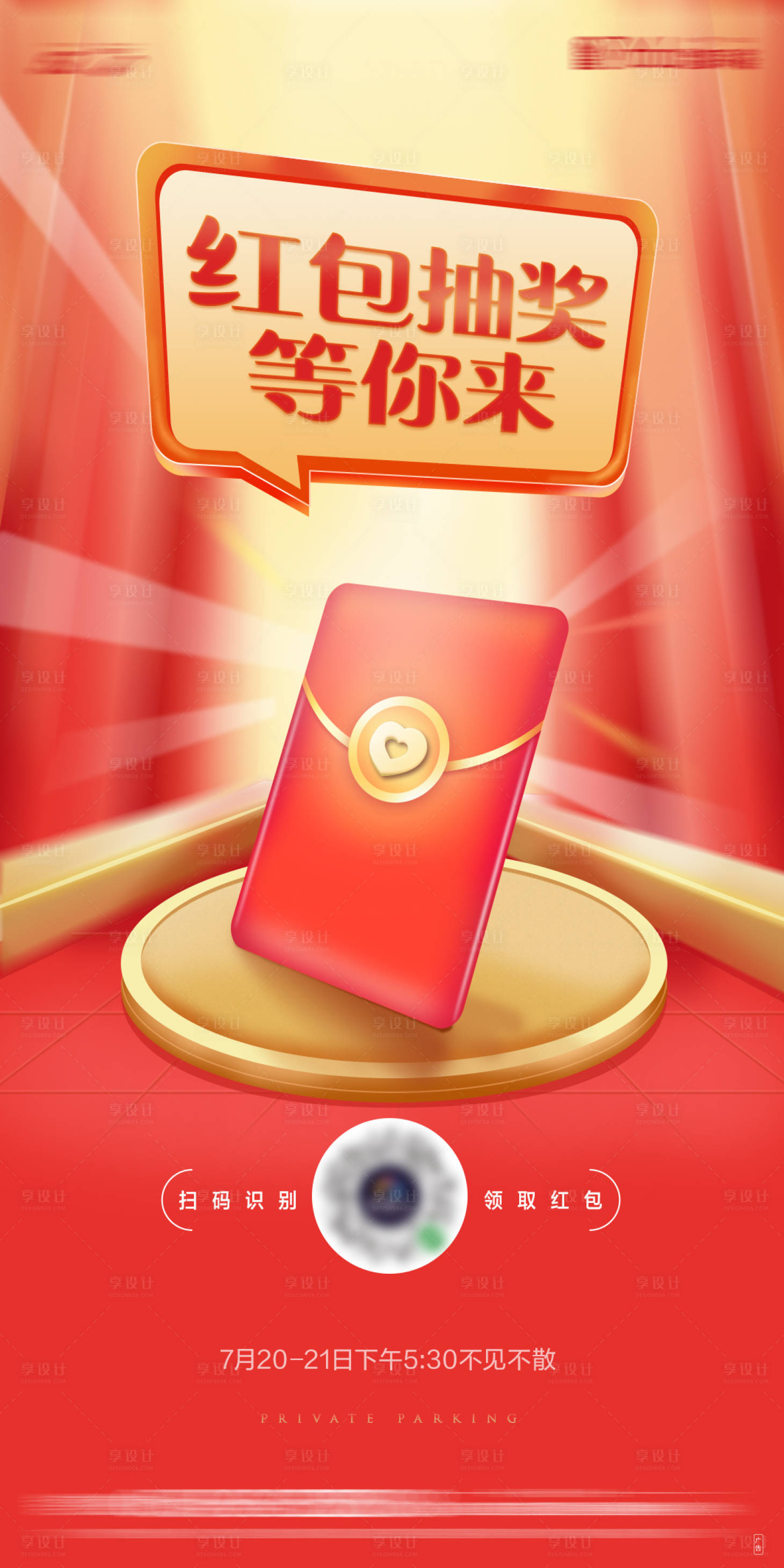 源文件下載【享設(shè)計(jì)】搜索編號：34210011948946347【紅包抽獎活動海報(bào)】