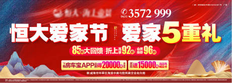 源文件下载【购房节展板】编号：38680011802949845